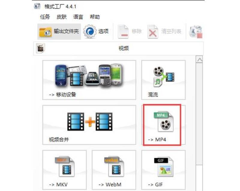 格式工厂主界面选择MP4选项