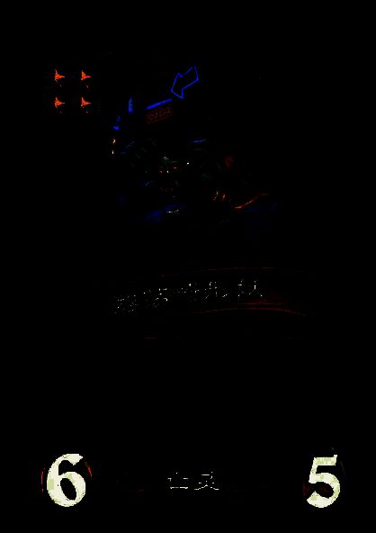 被移除的亡灵卡牌图片2