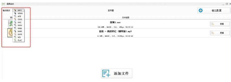 格式工厂添加音频文件窗口图片