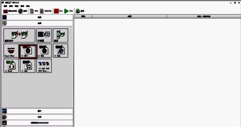 格式工厂选择MP3选项页面截图