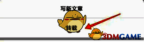 点击转载选项界面图