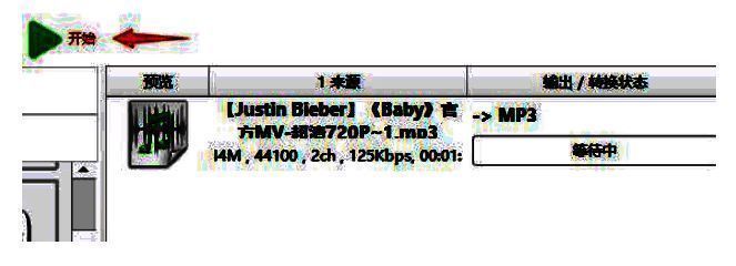 格式工厂开始输出界面图片