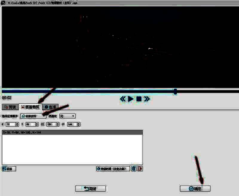 格式工厂去除水印操作界面图片