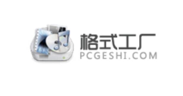 格式工厂相关图片1