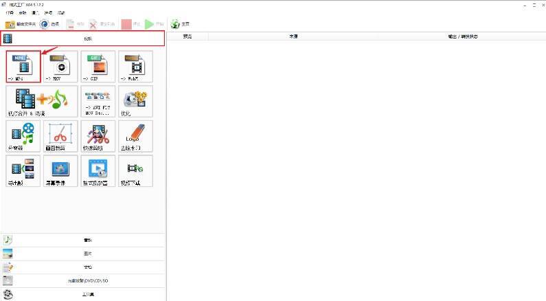 选择MP4格式界面图片