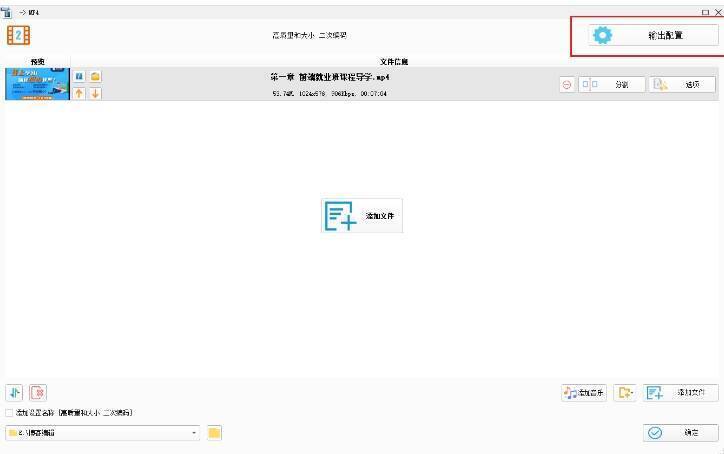 输出设置配置界面图片