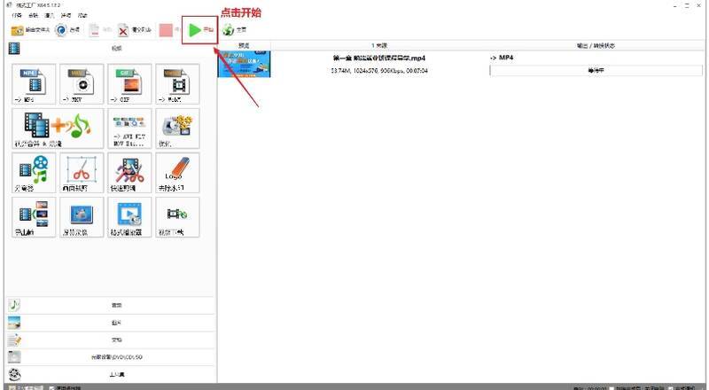 点击开始按钮界面图片