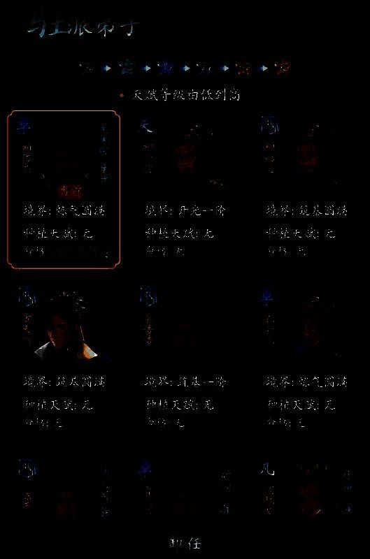 派驻弟子操作图片