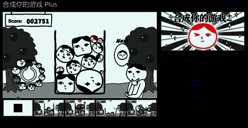 《合成你的游戏Plus》相关宣传图