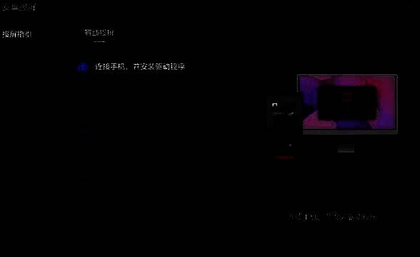 手机连接电脑及提示框选择图片