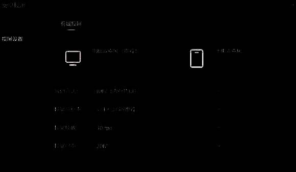 点击开始投屏按钮图片