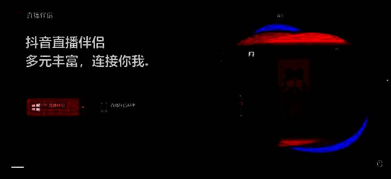 抖音直播伴侣相关图片2