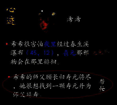 完成希希心迹任务后接受新任务画面