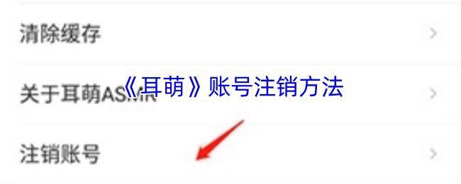 耳萌 APP 相关页面