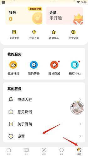 耳萌 APP 我的和设置选项页面