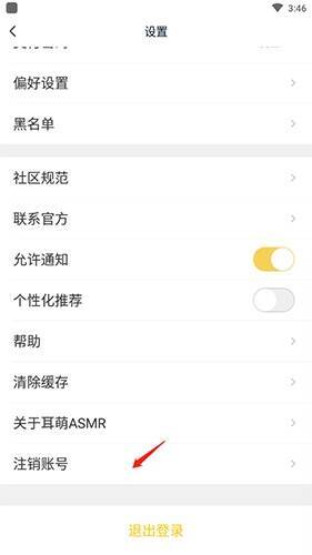 耳萌 APP 设置页面中的注销账号选项