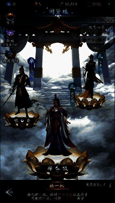 《云深掌门路》弟子招募界面