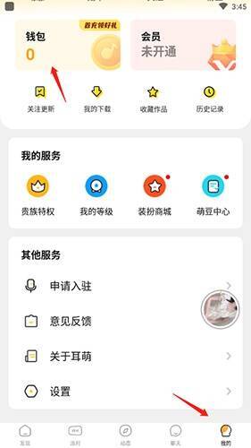 耳萌 APP 点击我的和钱包选项界面图
