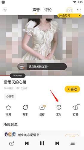 耳萌APP播放页面定时选项图