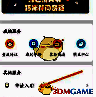 点击申请入驻示意图