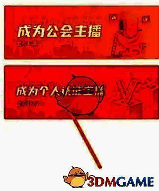 点击个人认证主播示意图