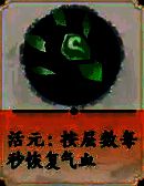 五行木专属buff配图