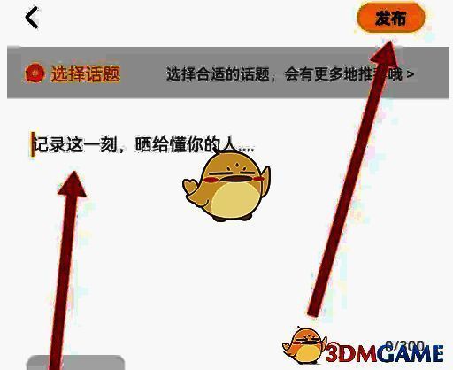 输入内容并点击发布的界面图