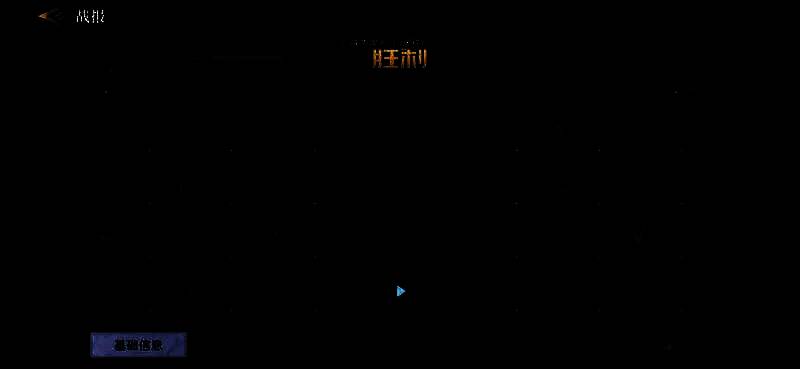 荒野国度S2悟空队阵容相关图片3