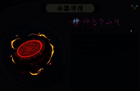 神息青山鼓相关图片