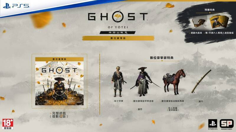 《羊蹄山之魂》游戏相关画面4