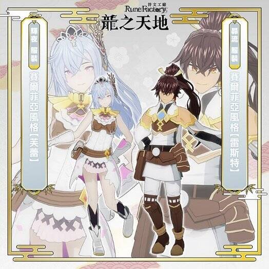 《符文工房：龙之天地》宣传相关图片2