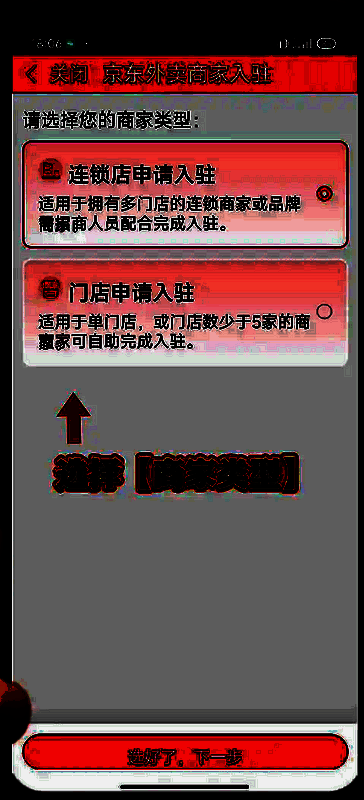 选择入驻类型相关图片