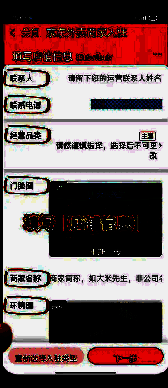 填写店铺信息相关图片