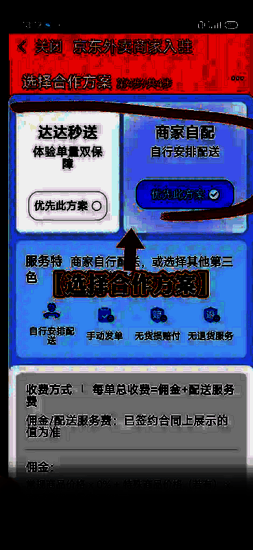 选择配送方案相关图片1