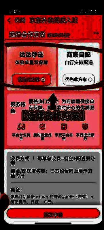 选择配送方案相关图片2