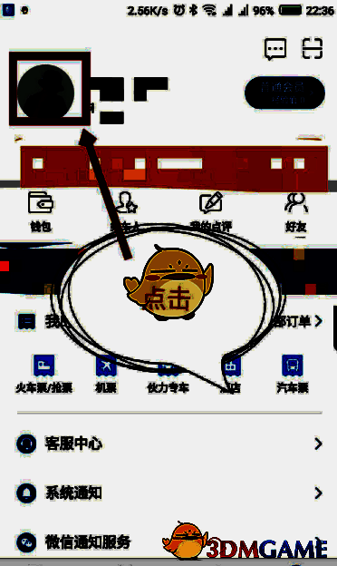 高铁管家个人中心界面点击头像位置