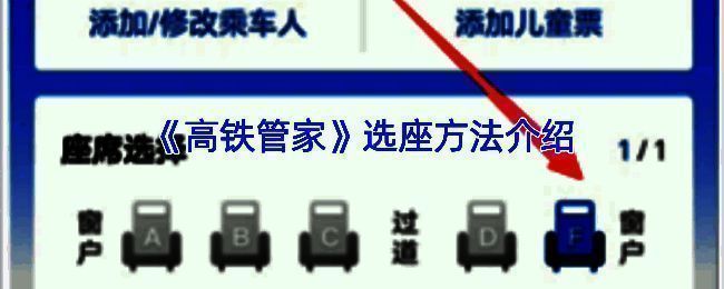 高铁管家APP操作界面示例图1