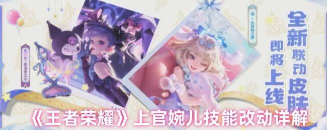 王者荣耀上官婉儿相关图片1