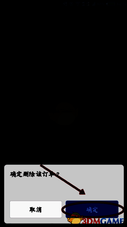 高铁管家长按订单界面图