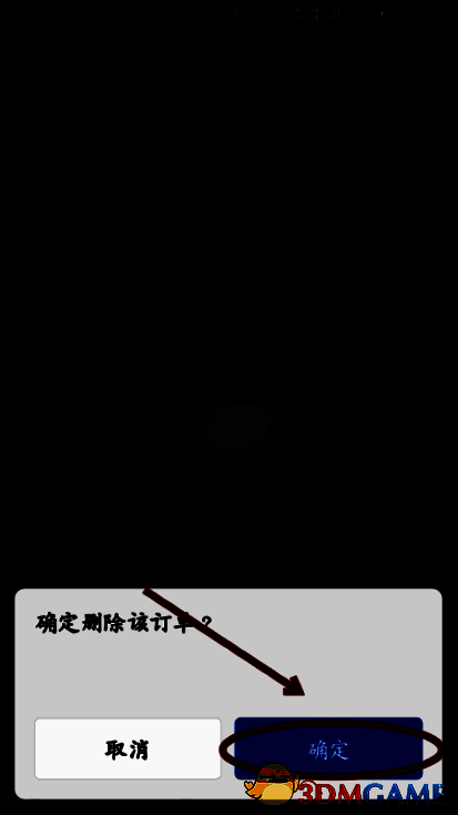 高铁管家确认删除订单界面图