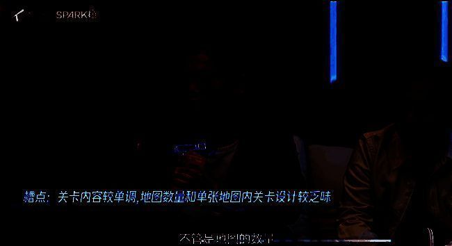 《矩阵:零日危机》评审会嘉宾指出关卡问题场景