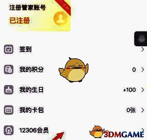 点击普通会员后页面及12306会员位置截图