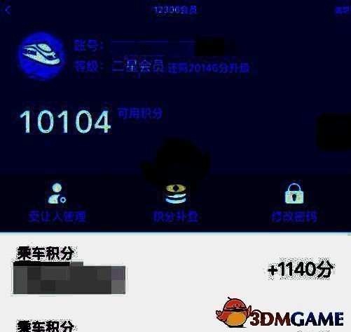 12306积分页面截图