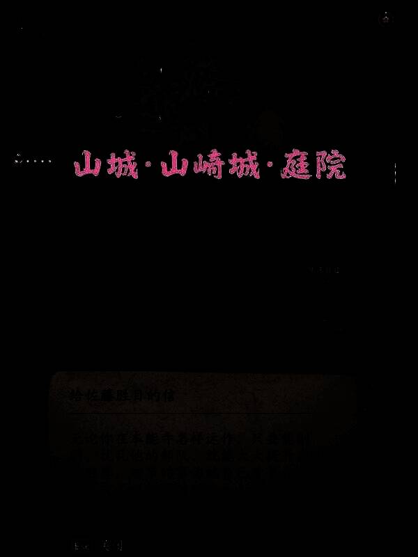 刺客信条影背叛者支线相关图片4