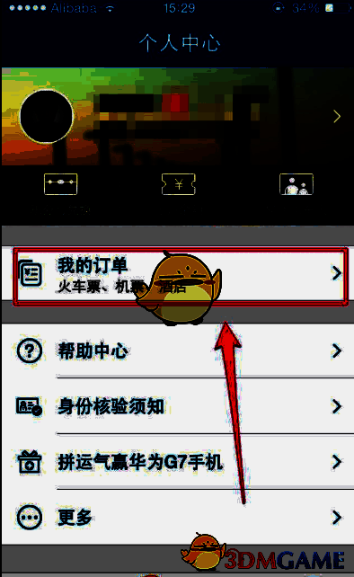 高铁管家APP操作相关截图4
