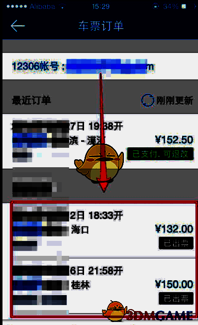 高铁管家APP操作相关截图6