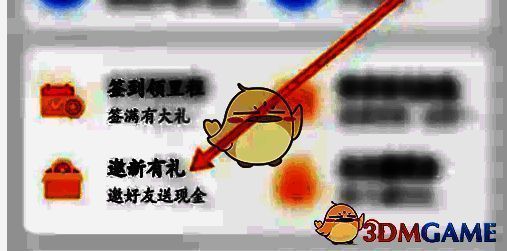 高铁管家‘邀新有礼’选项页面图