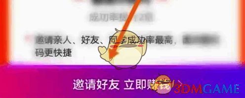 高铁管家‘邀请好友’选项页面图