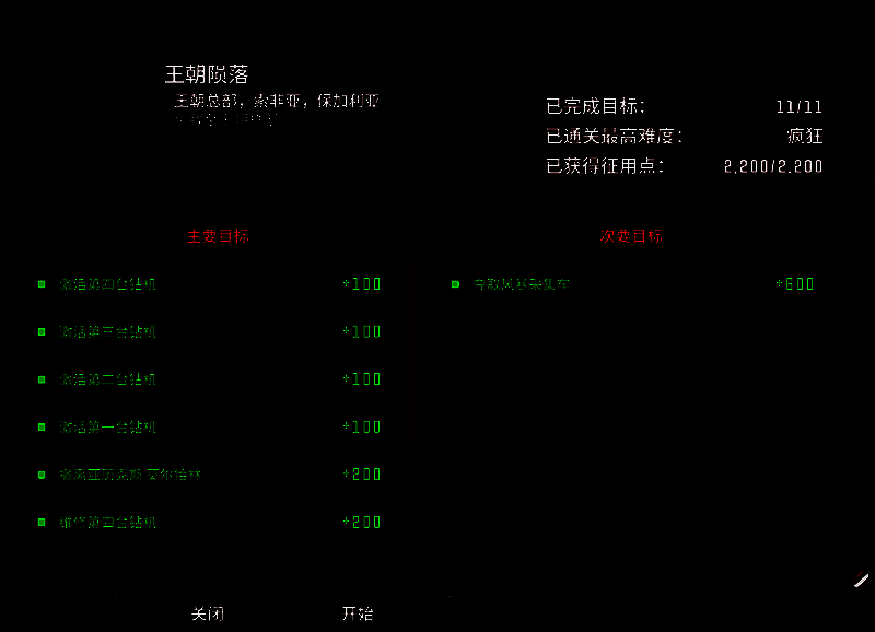 风暴崛起王朝陨落支线相关画面3