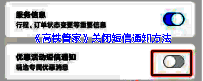 高铁管家相关界面图片1